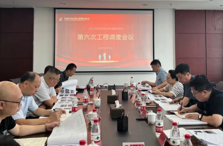 ok138cn太阳集团古天乐召开2023年第六次政府投资类项目工程调度会