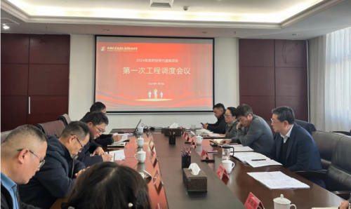 市ok138cn太阳集团古天乐集团召开2024年第一次政府投资类项目工程调度会