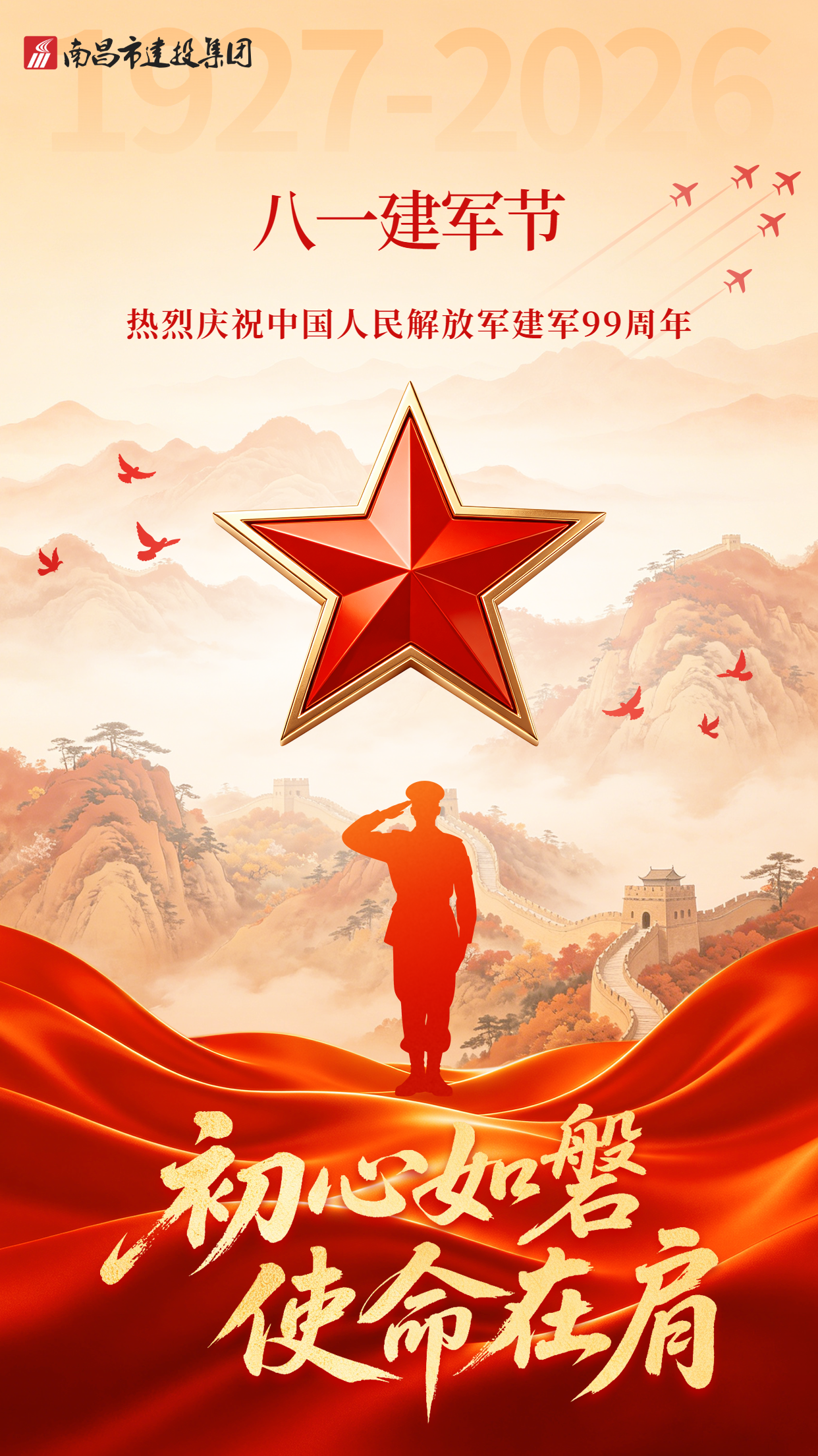 八一当天发，手绘建军节祝福宣传海报.png